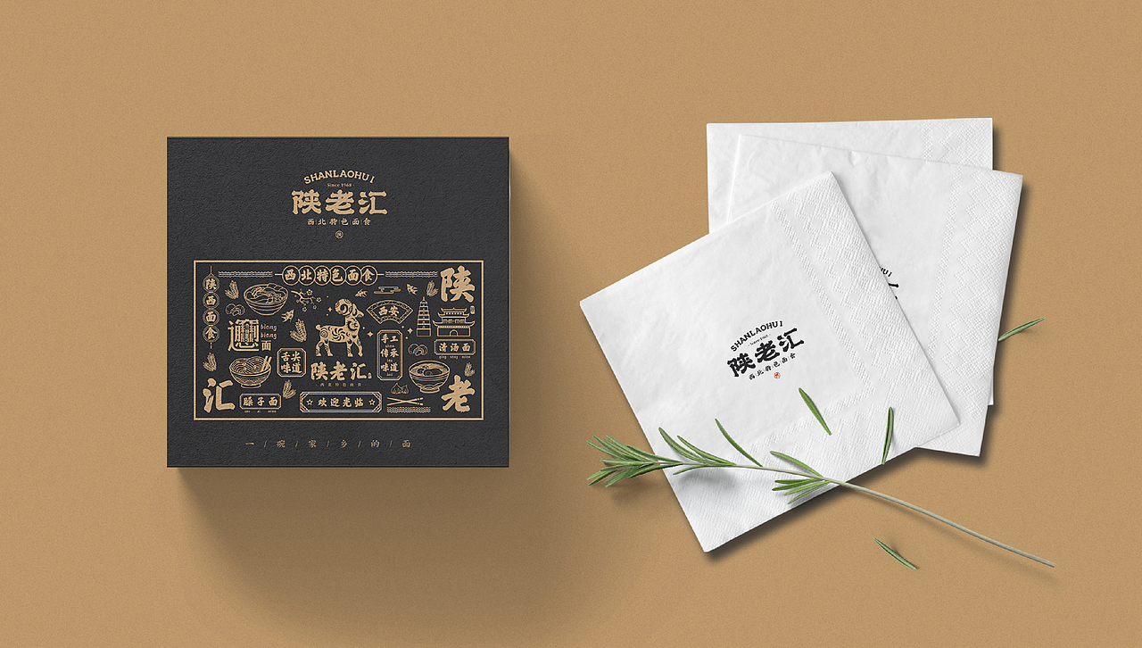 陕老汇餐饮品牌设计 BRAND DESIGN 丨 生活的另一面（图ZMjM5Nzk5MDI4） - 品牌 - 站酷设计师柒禾品牌设计原创素材 - 站酷ZCOOL