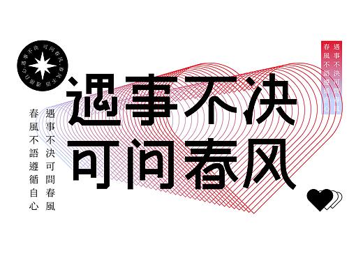 字体设计练习21.4.26