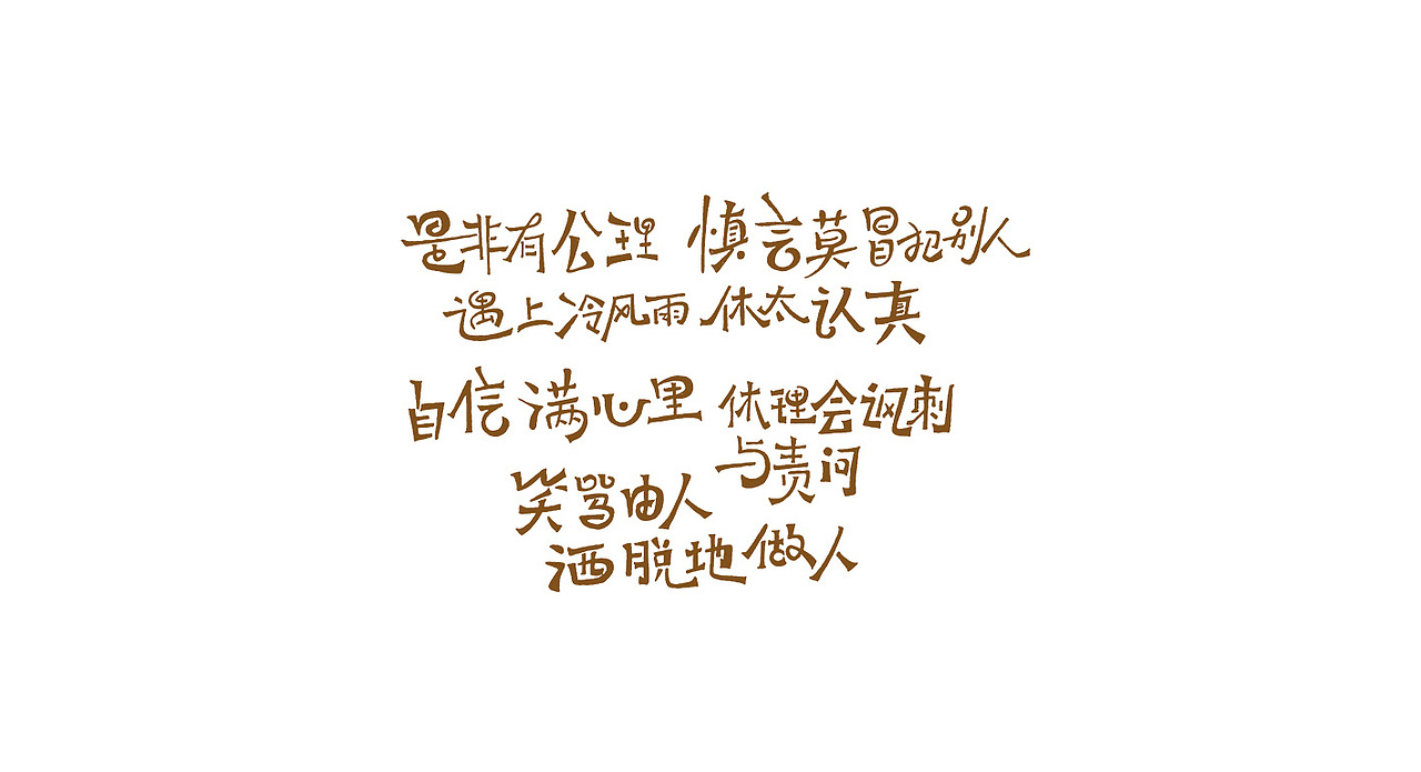 手写字体---歌词