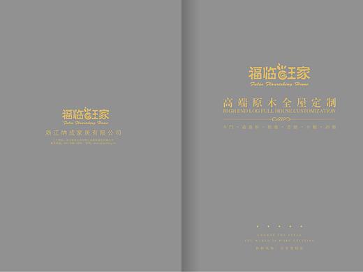 福临旺家