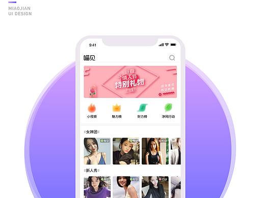 喵见App重构
