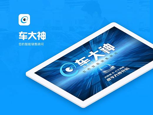 车大神-PAD端APP