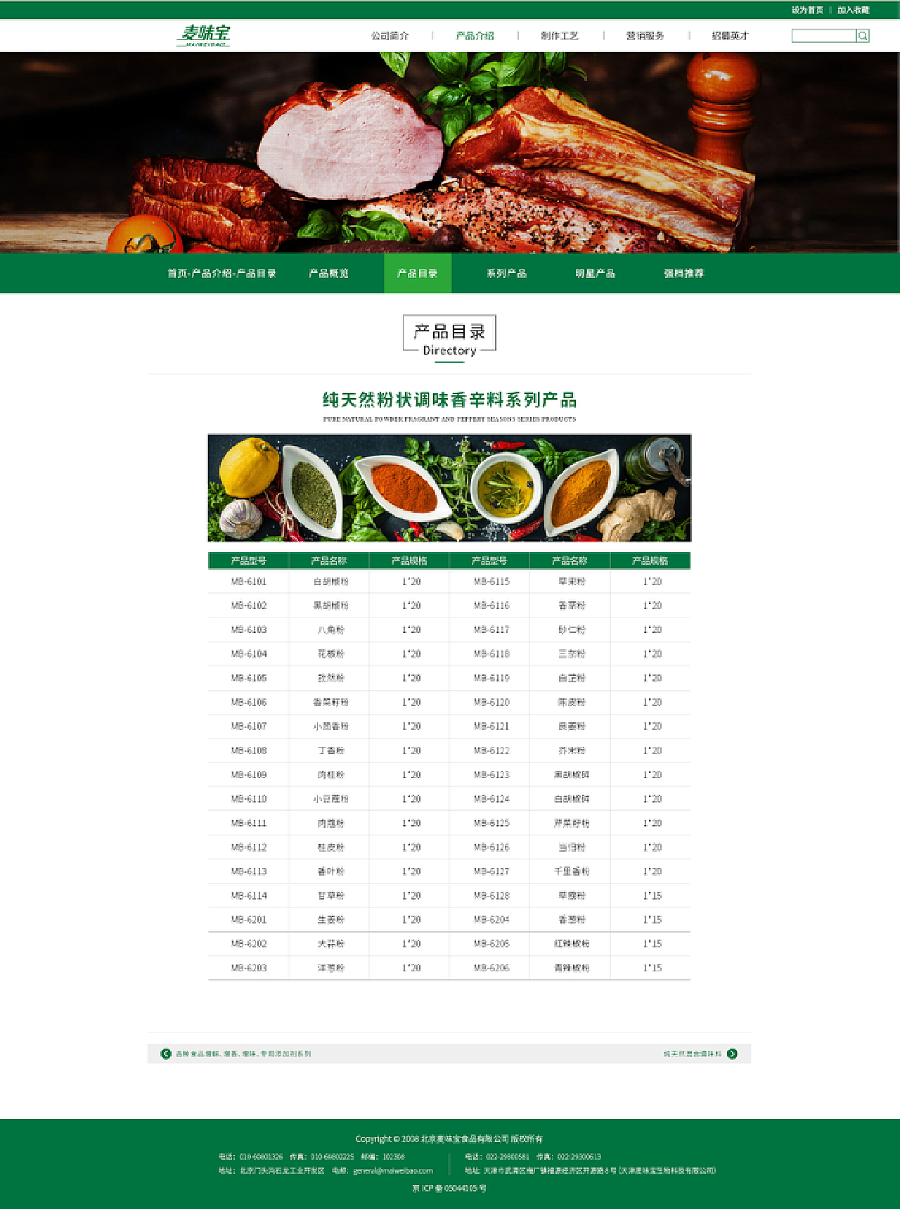食品网站设计