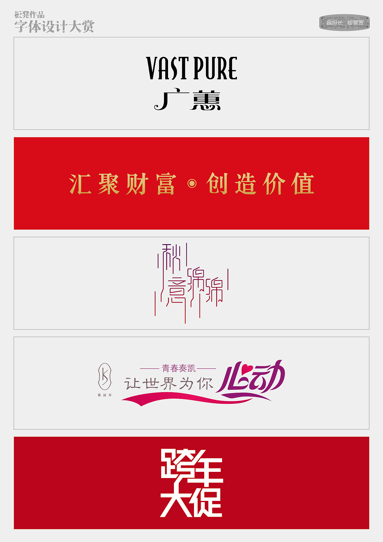 板凳作品-字体设计大赏（图ZMTc1NzQ3Mjg=） - 字体/字形 - 站酷设计师精灵麦子原创素材 - 站酷ZCOOL