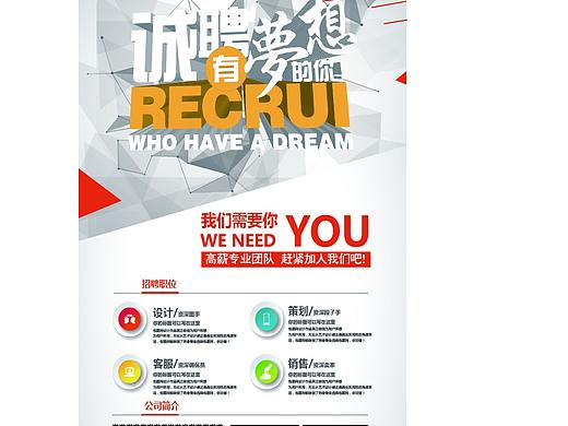 招聘易拉寶（個(gè)人主頁(yè)-ZMjQ0ODc3MzY=） - 其他UI - 站酷設(shè)計(jì)師浪里夜未央原創(chuàng)素材 - 站酷ZCOOL