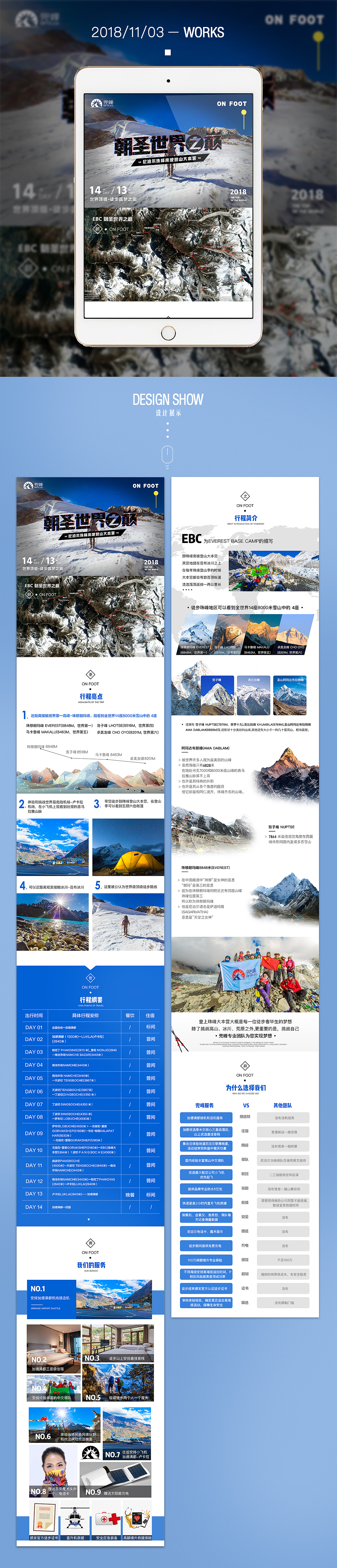 旅游详情页