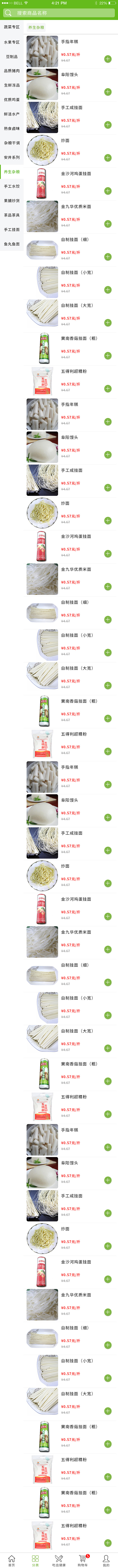 绿时鲜微信小程序页面设计