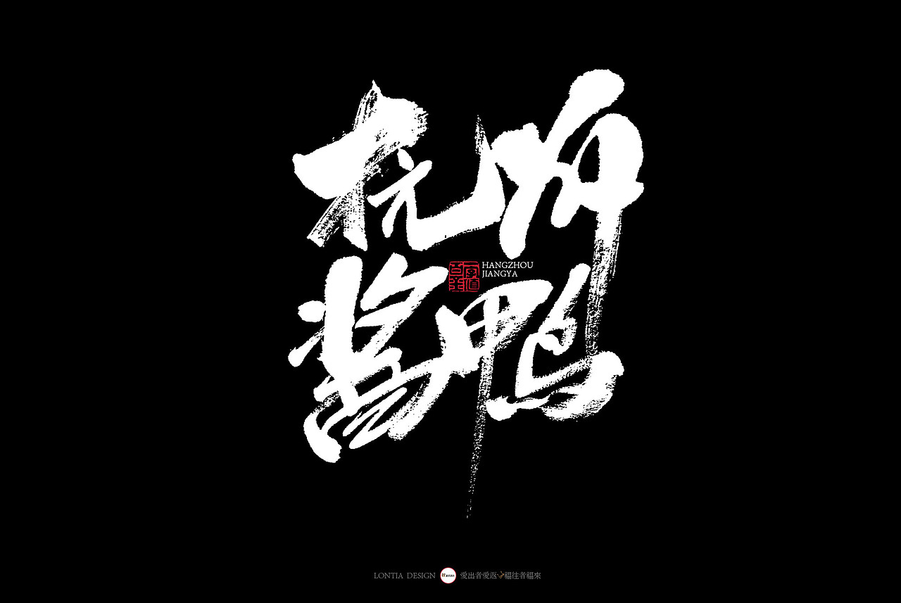 杭州小吃大全手书