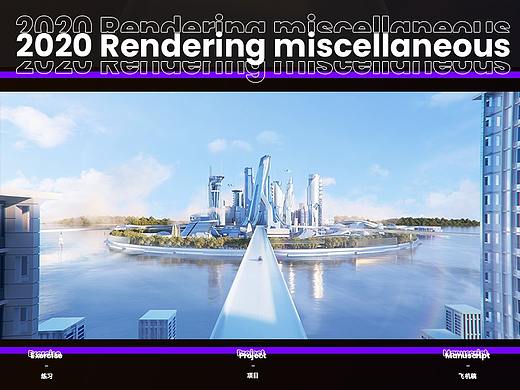 2020-下半年杂集Render
