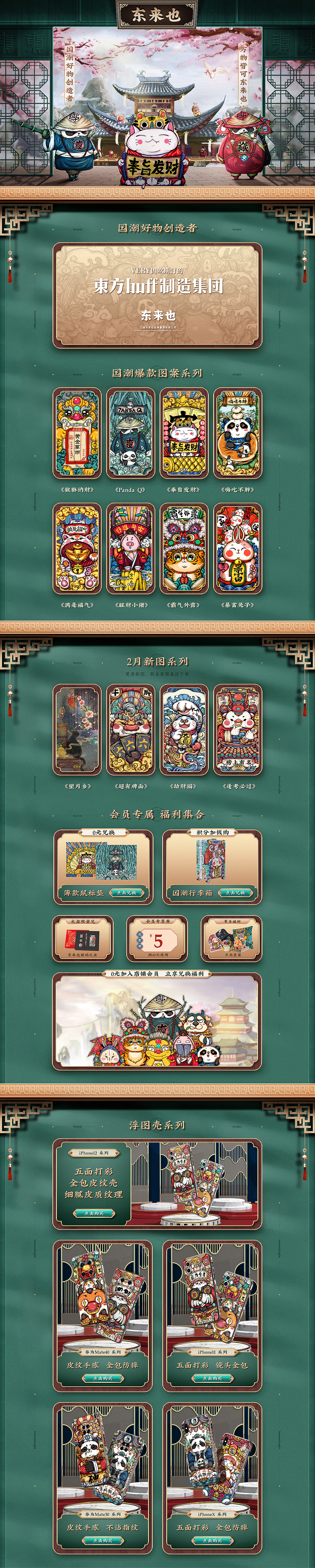 国潮日常首页（图ZMjQxOTEzNTY4） - 电商 - 站酷设计师伍钥原创素材 - 站酷ZCOOL