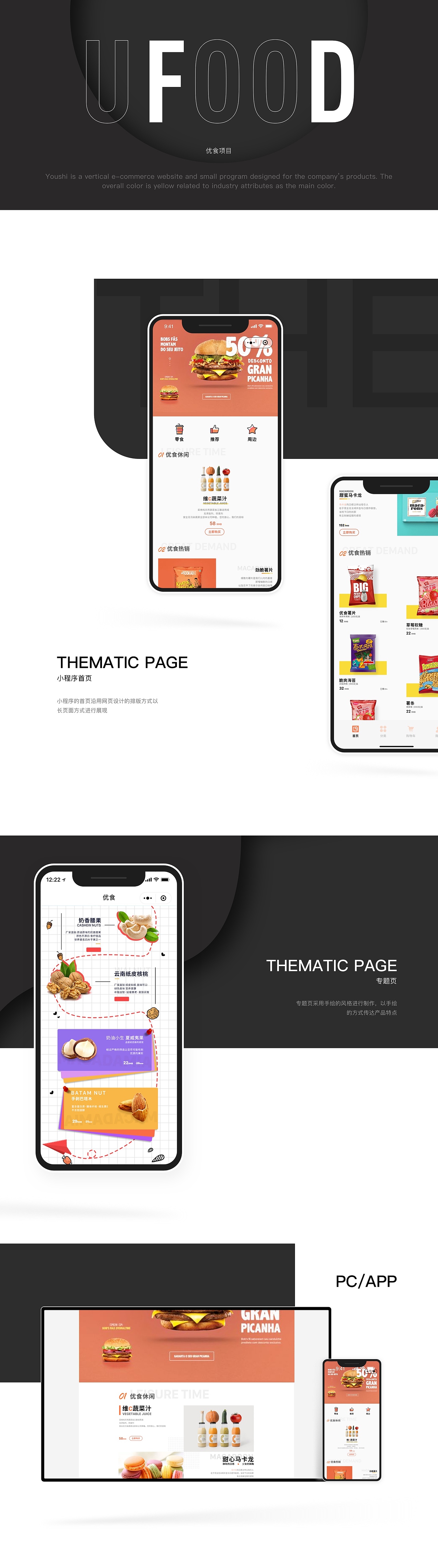 2020-2021 设计总结