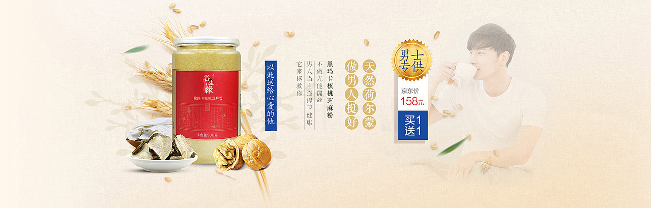 谷生缘 五谷粉广告图 五谷粉海报 阿胶糕海报