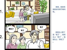 分镜头漫画