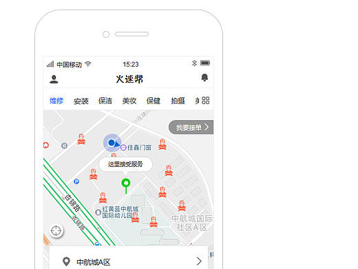 服务即时交易平台_手机端APP_交互原型