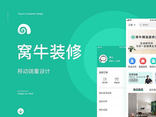 窝牛装修APP
