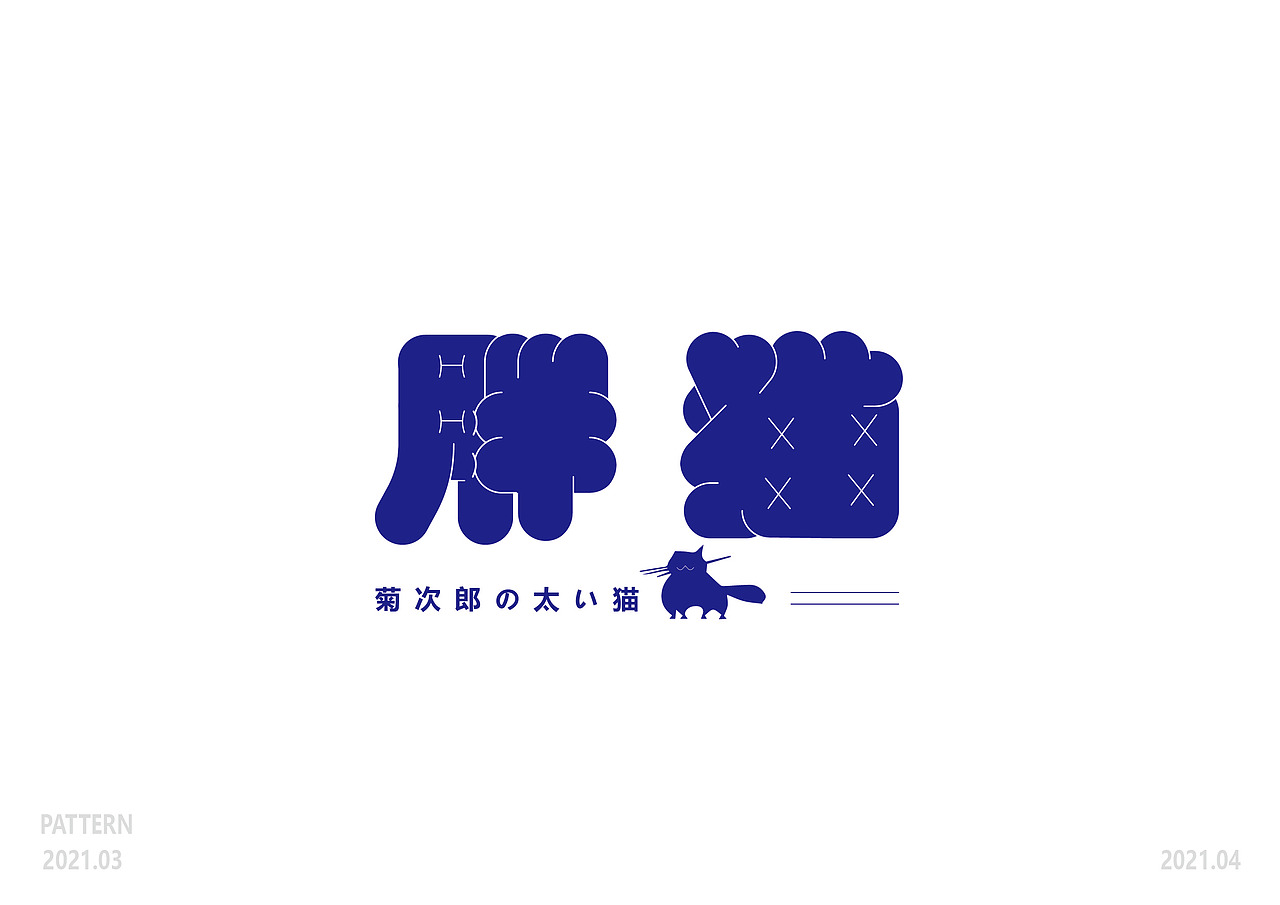 3月字体集（图ZMjUwMzE2Mzgw） - 字体/字形 - 站酷设计师爆炸的橡皮擦原创素材 - 站酷ZCOOL