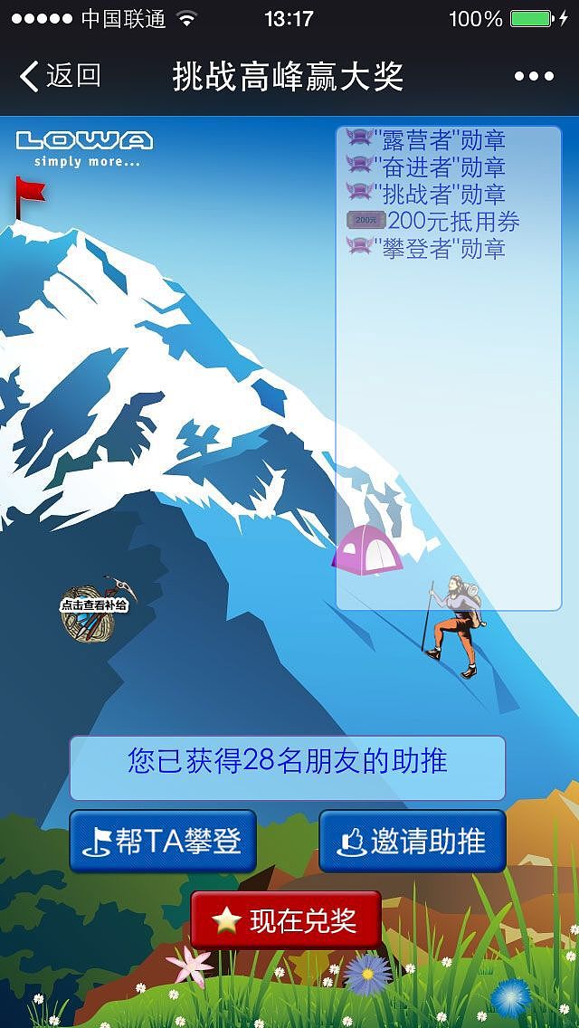 Lowa互动游戏（基于H5技术）（图ZODI0OTYyODQ=） - 交互/UE - 站酷设计师simona_sun原创素材 - 站酷ZCOOL