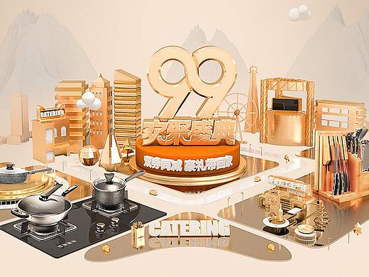 99大促承接页