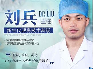 刘兵整形医生个人主页简介