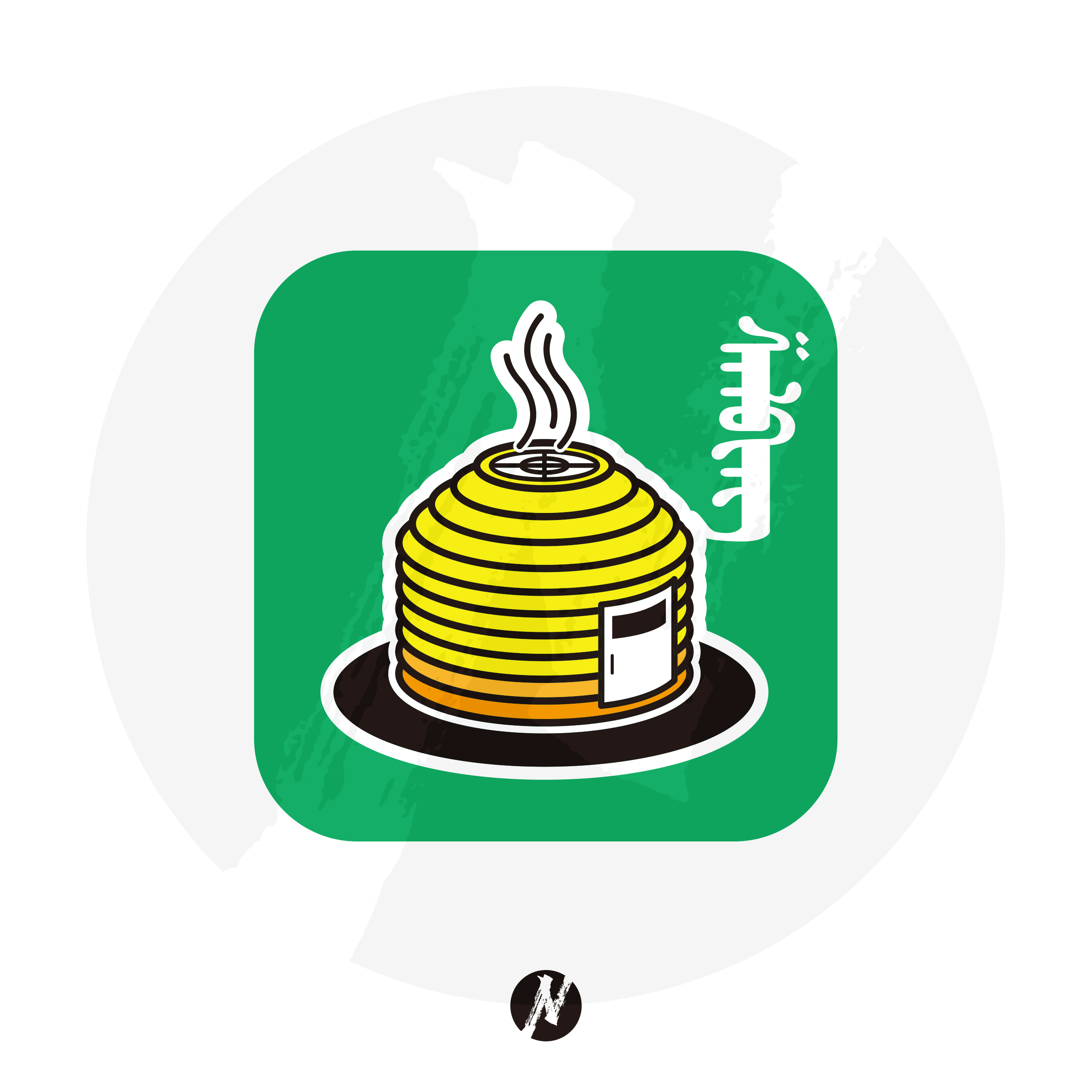 【蒙古文设计】肉饼屋餐厅logo设计