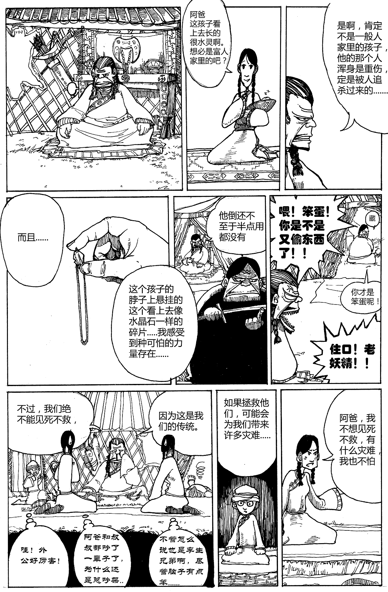 漫画《疯狂草原人》01（图ZMTE3MzUwOTY=） - 中/长篇漫画 - 站酷设计师Edwarde_Liu原创素材 - 站酷ZCOOL