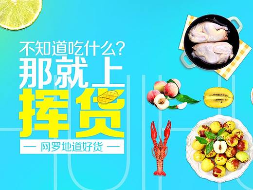 美食banner合集