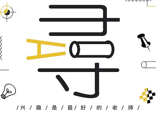 招新海报