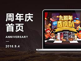 一个周年店庆的活动首页