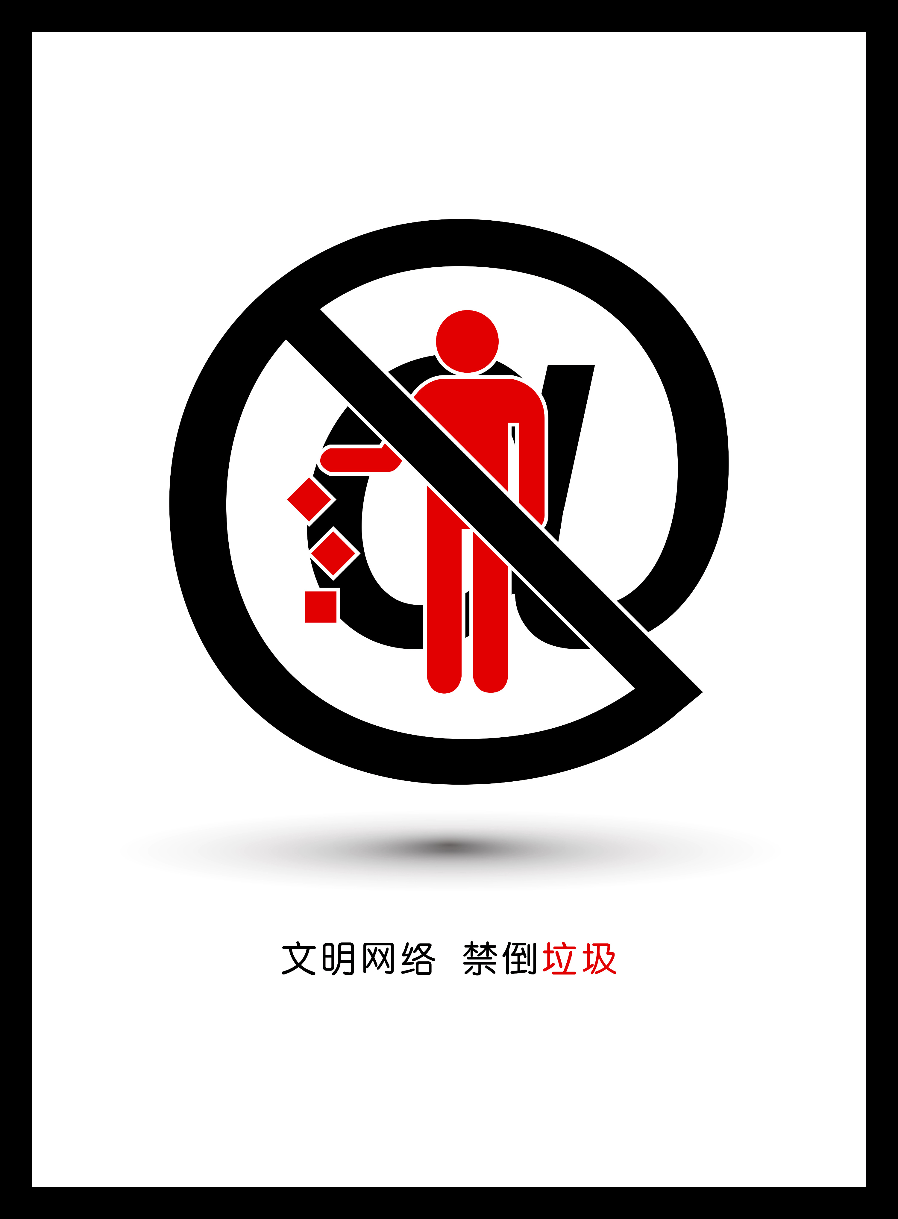 网络公益广告