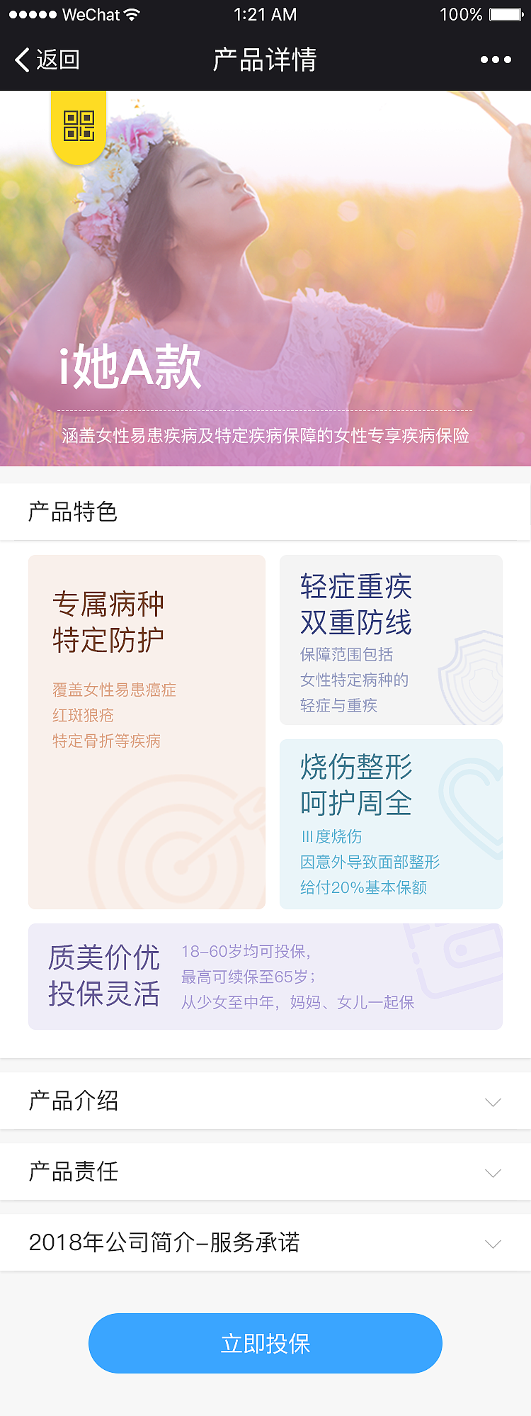 新华保险-微信商城（图ZMjAxMTA0ODQ4） - 其他UI - 站酷设计师梅子味的小太阳原创素材 - 站酷ZCOOL