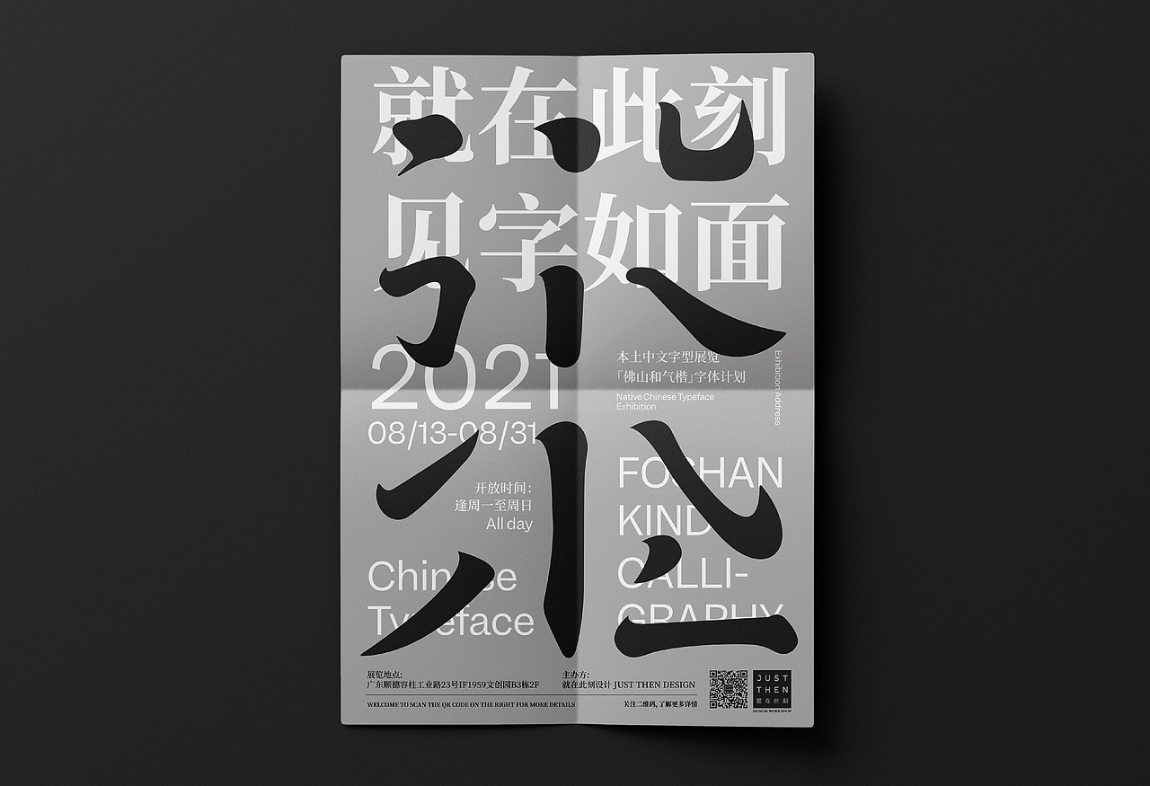 就在此刻,见字如面 | 展览活动视觉设计