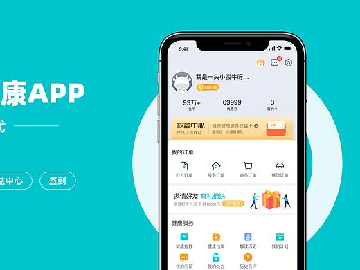 个人中心迭代