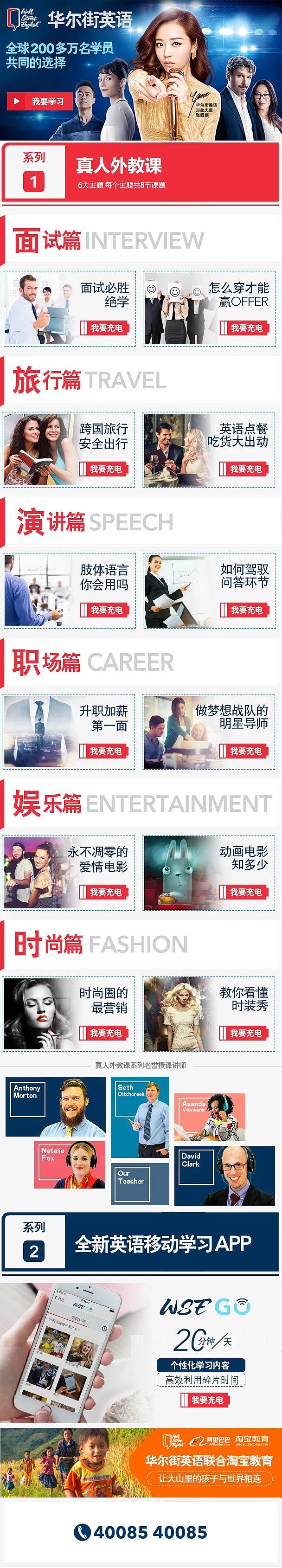 华尔街英语天猫手机版首页