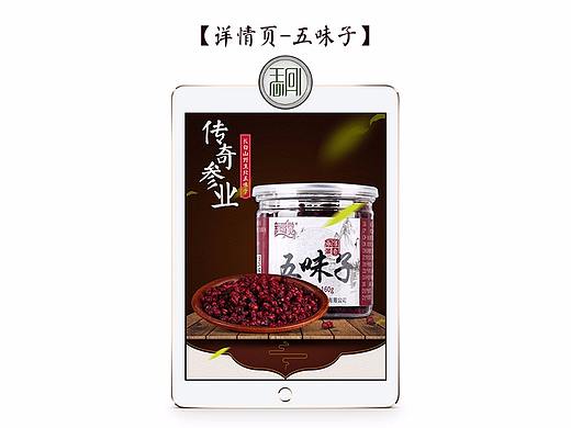 淘宝天猫详情页/长白山五味子茶/营养电商风格