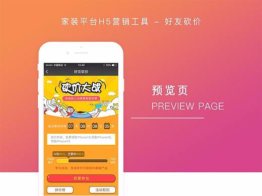 家装H5营销工具 - 好友砍价