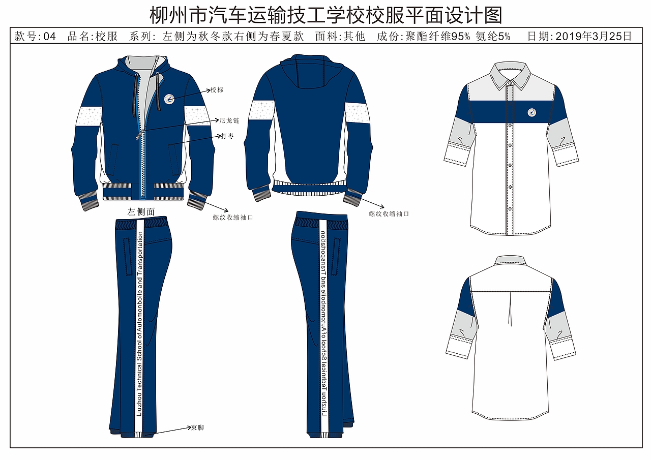 校服设计