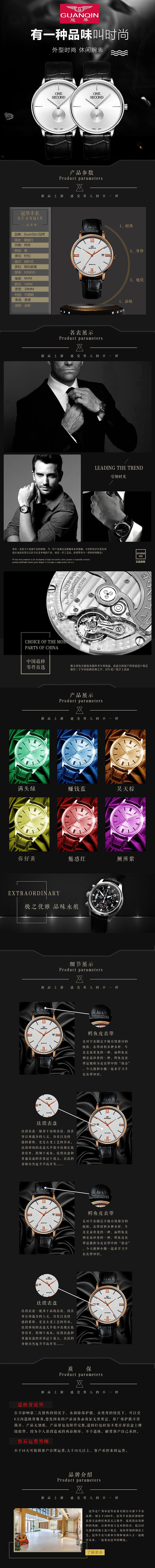 冠琴手表详情页（图ZMzM4Njk1Mjgw） - 电商 - 站酷设计师哈哈真牛原创素材 - 站酷ZCOOL