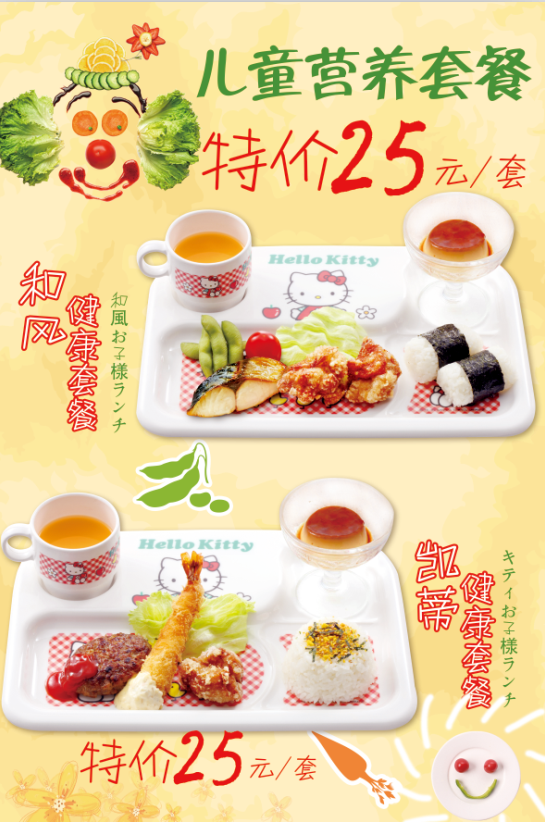儿童套餐海报设计