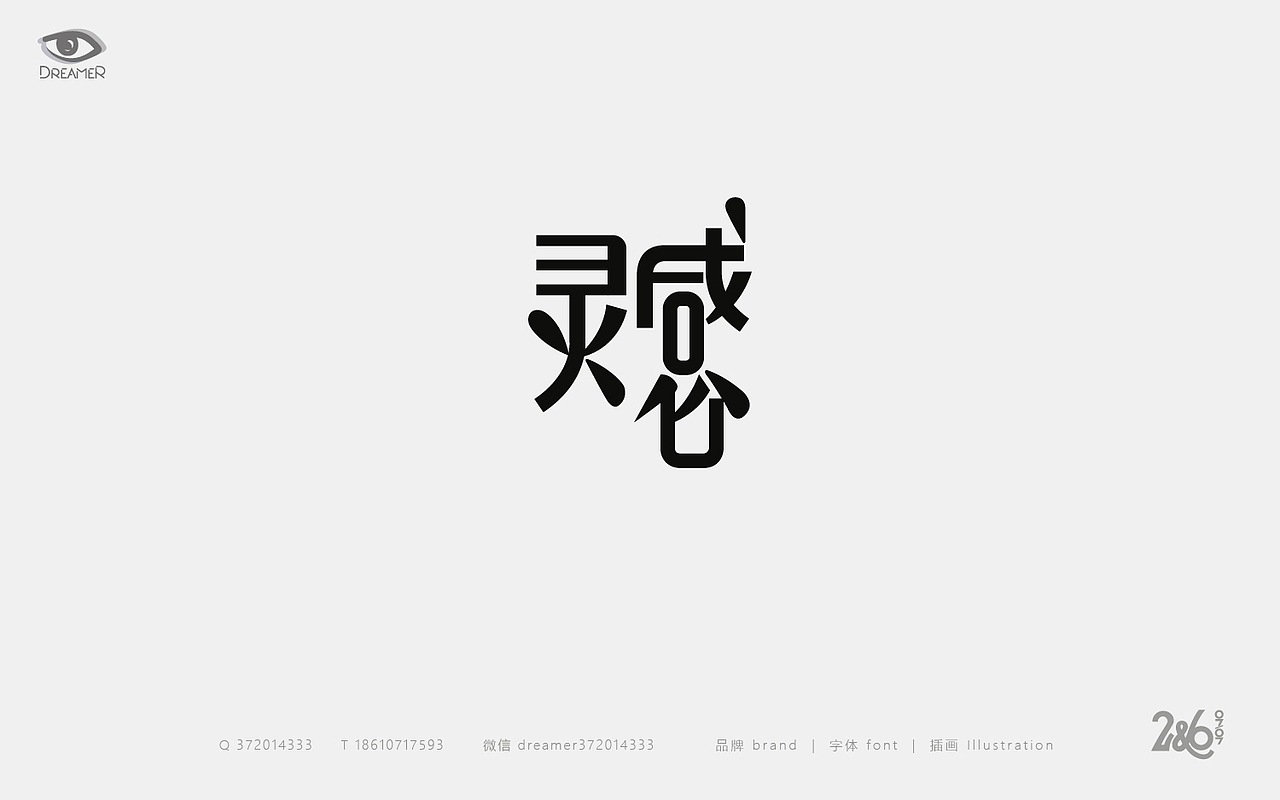 字体心情日志（图ZNTk5ODI5NTY=） - 字体/字形 - 站酷设计师方军设计原创素材 - 站酷ZCOOL