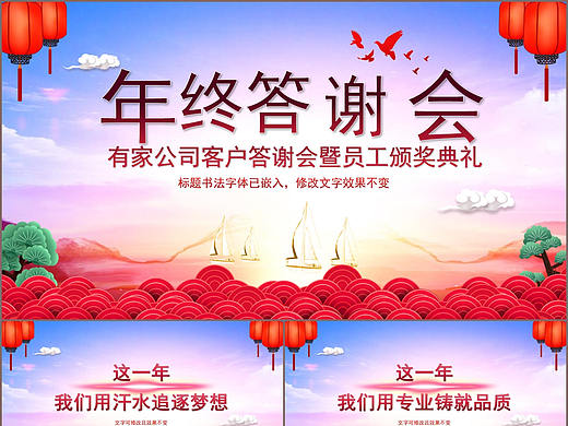公司企业年终客户合作伙伴答谢会暨员工颁奖PPT模板