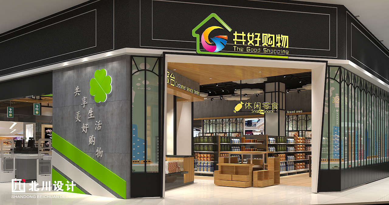 兖州共好购物精品超市设计-成长湾店