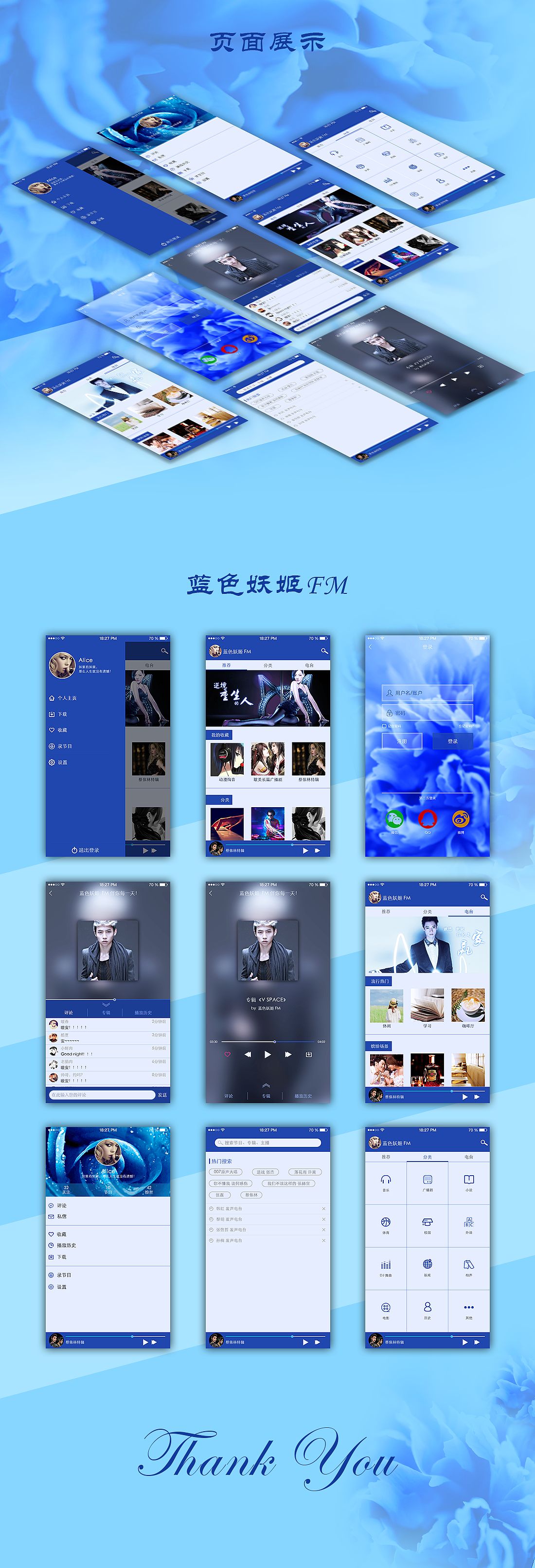 “魅力妖姬”动听FM（图ZMzc2NDY3MDQ=） - APP界面 - 站酷设计师哲君原创素材 - 站酷ZCOOL