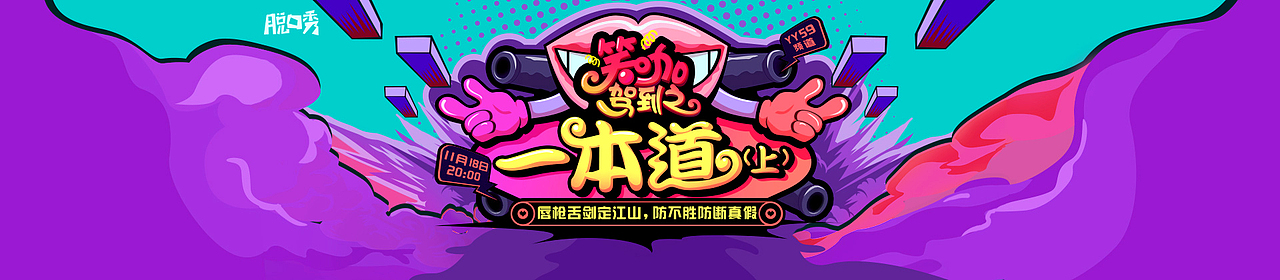好声音排位赛/笑咖一本道/ASMR耳部激爽 活动专题合集(图ZNjkyNTQwMjQ=) - 运营设计 - 站酷设计师面包六月半原创素材 - 站酷ZCOOL