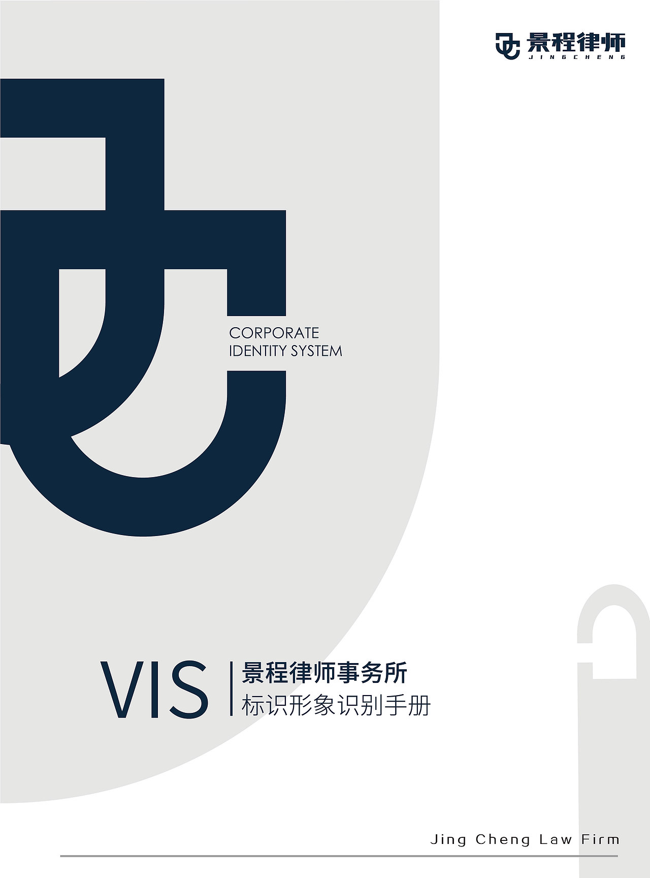 景程律师事务所VI设计