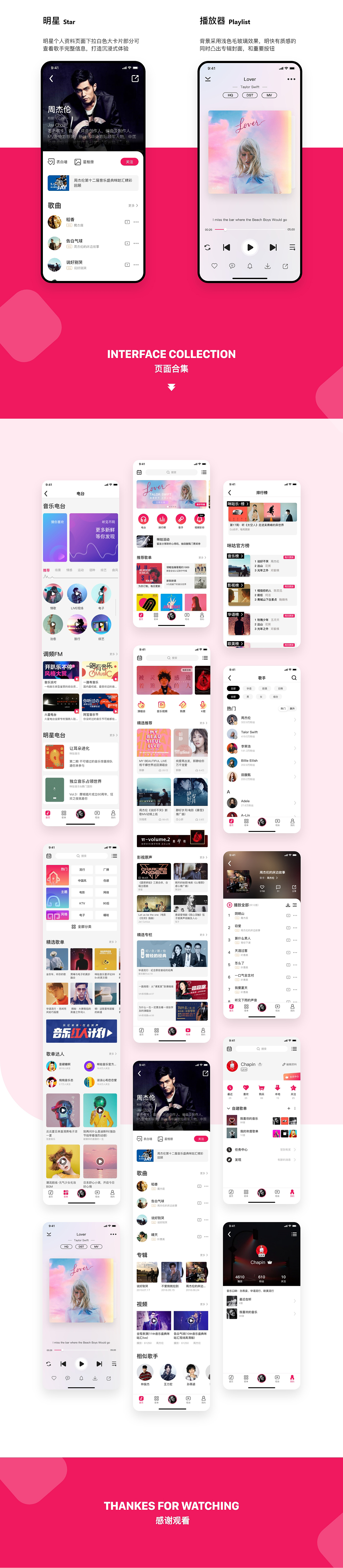 咪咕音乐APP UI Redesign
