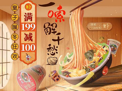 零食详情 皇子螺蛳粉京东首页