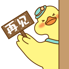 好胖鸭快乐季-表情包（图ZMjc2MjMwNDg0） - IP形象 - 站酷设计师唯一的欧鲤原创素材 - 站酷ZCOOL