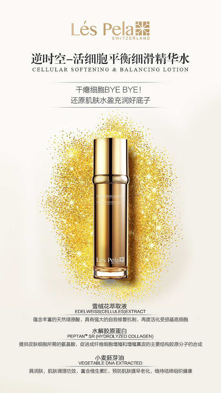 2017-2018-护肤行业-作品-海报1