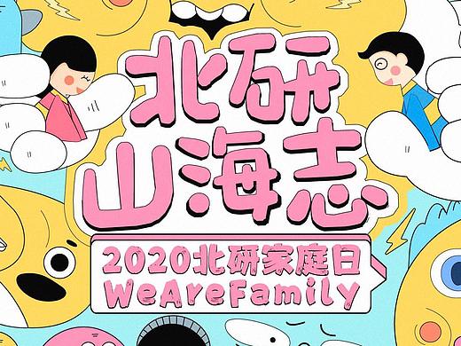 家庭日提案
