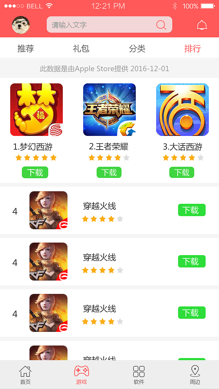酷玩游戏商城（图ZOTYwOTAzNjg=） - APP界面 - 站酷设计师ytp123原创素材 - 站酷ZCOOL